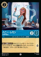 ハニーレモン(ホイル) 【AI/169/204CH】